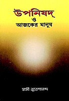 Upanishad O Ajker Manush Upanishad O Ajker Manush