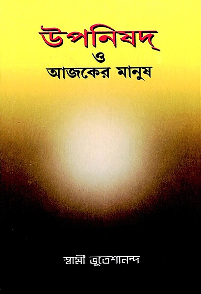 Upanishad O Ajker Manush Upanishad O Ajker Manush