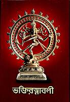 Bhakti Ratnavali: An Anthology from the Bhagavata