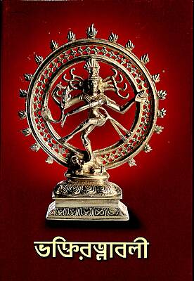 Bhakti Ratnavali: An Anthology from the Bhagavata