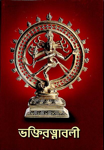 Bhakti Ratnavali: An Anthology from the Bhagavata