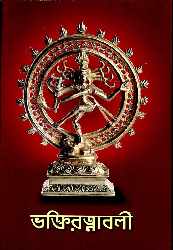 Bhakti Ratnavali: An Anthology from the Bhagavata
