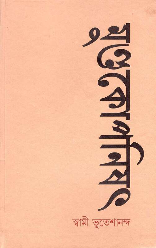 Mundakopanishad