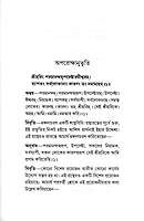 Aparokshanubhuti of Sri Shankaracharya (Bengali)