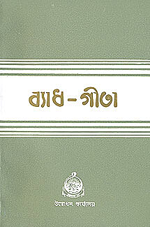 Vyadh Gita Vyadh Gita