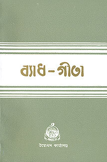 Vyadh Gita
