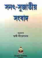 Sanat Sujatiya Samvad