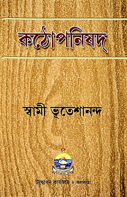 Katha Upanishad - Bhuteshananda