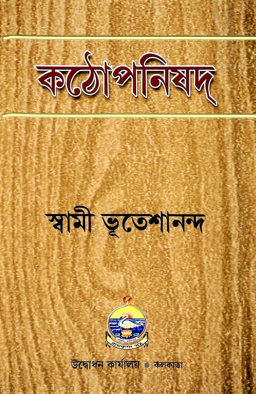 Katha Upanishad - Bhuteshananda