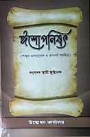 Isha Upanishad: With the Commentary of Sri Shankaracharya