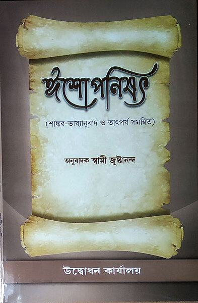 Isha Upanishad: With the Commentary of Sri Shankaracharya