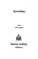 Isha Upanishad: With the Commentary of Sri Shankaracharya