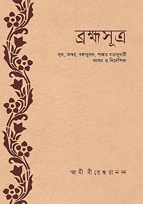 Brahma Sutra: According to Sri Shankaracharya