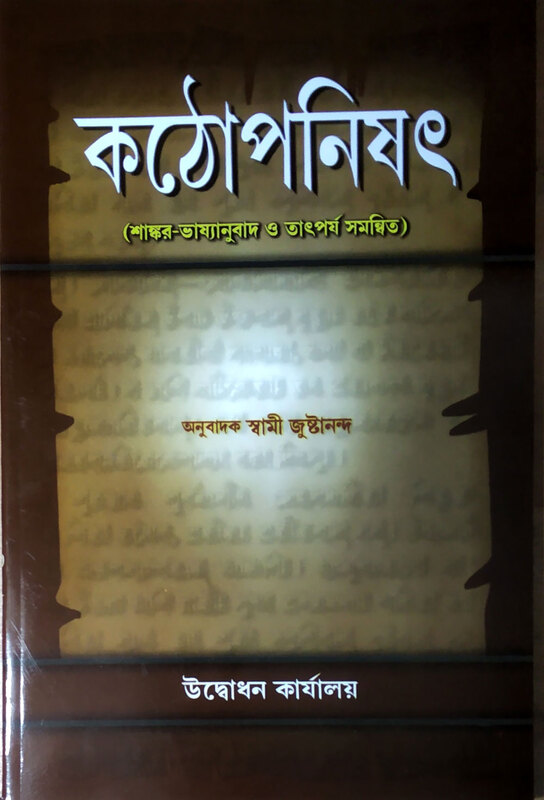 Katha Upanishad: With the Commentary of Sri Shankaracharya