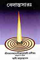 Vedantasara: of Sadananda (Bengali)