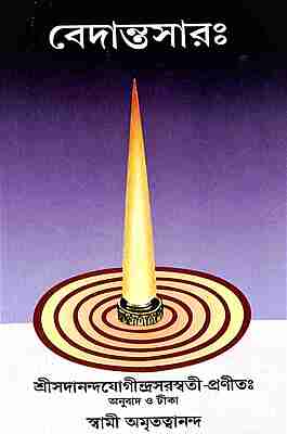 Vedantasara: of Sadananda (Bengali)
