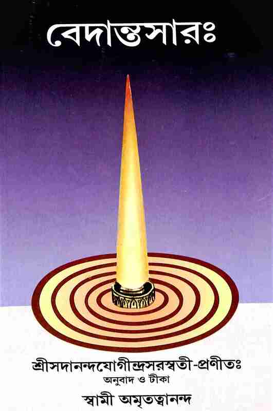 Vedantasara: of Sadananda (Bengali)