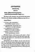 Vedantasara: of Sadananda (Bengali)