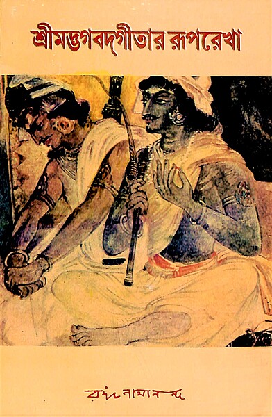Bhagavad Gitar Ruparekha