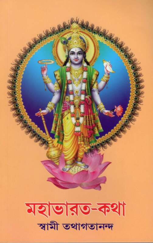 Mahabharat Katha