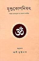 Mundaka Upanishad: With the Commentary of Sri Shankaracharya