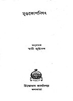 Mundaka Upanishad: With the Commentary of Sri Shankaracharya