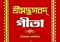 Bhagavad Gita (Punthi in Bengali)