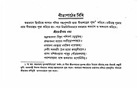 Bhagavad Gita (Punthi in Bengali)