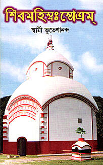 Shiva Mahimnah Stotram (Bengali)
