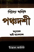 Panchadashi: of Swami Vidyaranya