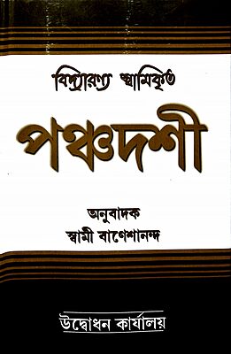 Panchadashi: of Swami Vidyaranya