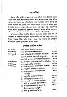 Samskhepa Sarirakam (Bengali)