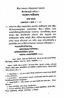 Samskhepa Sarirakam (Bengali)