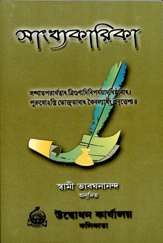 Samkhya Karika