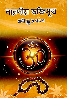 Naradiya Bhaktisutra (Sw. Bhuteshananda)