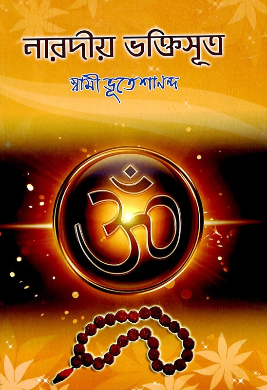 Naradiya Bhaktisutra (Sw. Bhuteshananda)