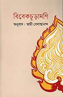 Vivekachudamani Vivekachudamani