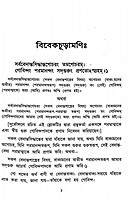 Vivekachudamani Vivekachudamani