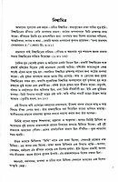 Ramayana Katha (Bengali)