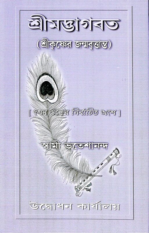 Srimad Bhagavata: Sri Krishner Janma-Vrityanta