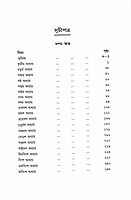 Srimad Bhagavata: Sri Krishner Janma-Vrityanta