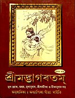 Srimad Bhagavatam (1st skandha)