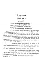 Srimad Bhagavatam (1st skandha)