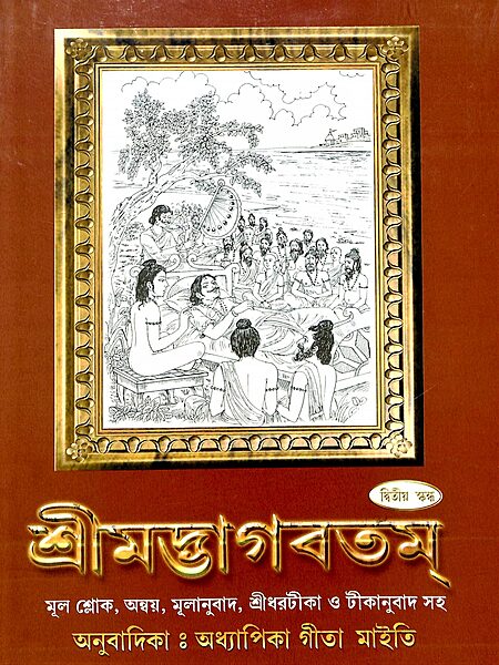 Srimad Bhagavatam (2nd skandha)