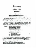 Srimad Bhagavatam (2nd skandha)