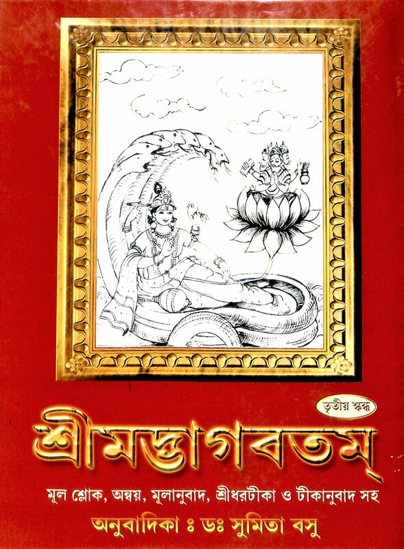 Srimad Bhagavatam (3rd skandha)