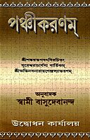 Panchikaranam: of Sri Shankaracharya
