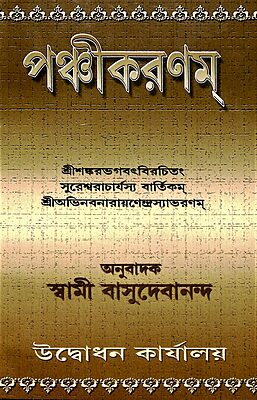 Panchikaranam: of Sri Shankaracharya