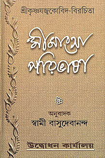 Mimamsa Paribhasha of Krishna Yajvan (Bengali)