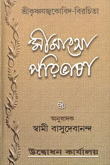 Mimamsa Paribhasha of Krishna Yajvan (Bengali)